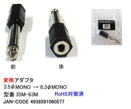 COMON(カモン)　3.5mmモノラル→6.3mmモ