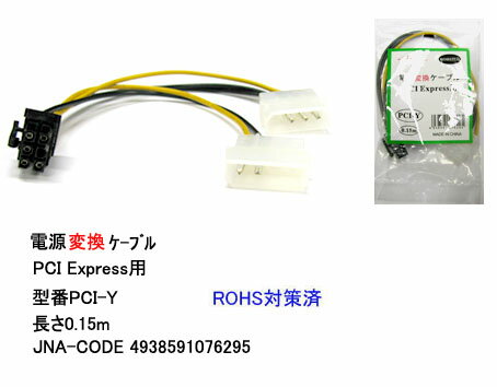 COMON(カモン)　PCI Express用電源変換ケ