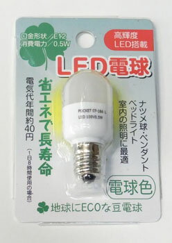LED電球　E12電球色