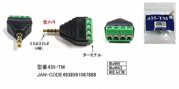 COMON(カモン)　4極3.5mmφプラグ⇔ター
