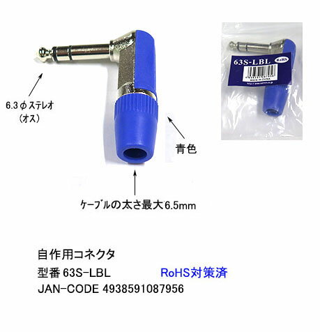 COMON(カモン)　6.3mmΦステレオプラグL