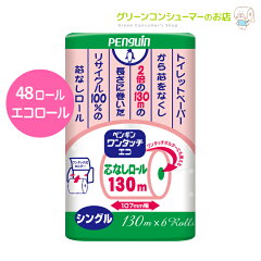 https://thumbnail.image.rakuten.co.jp/@0_mall/auc-eco-toiletpaper/cabinet/03543629/05803462/imgrc0075017756.jpg