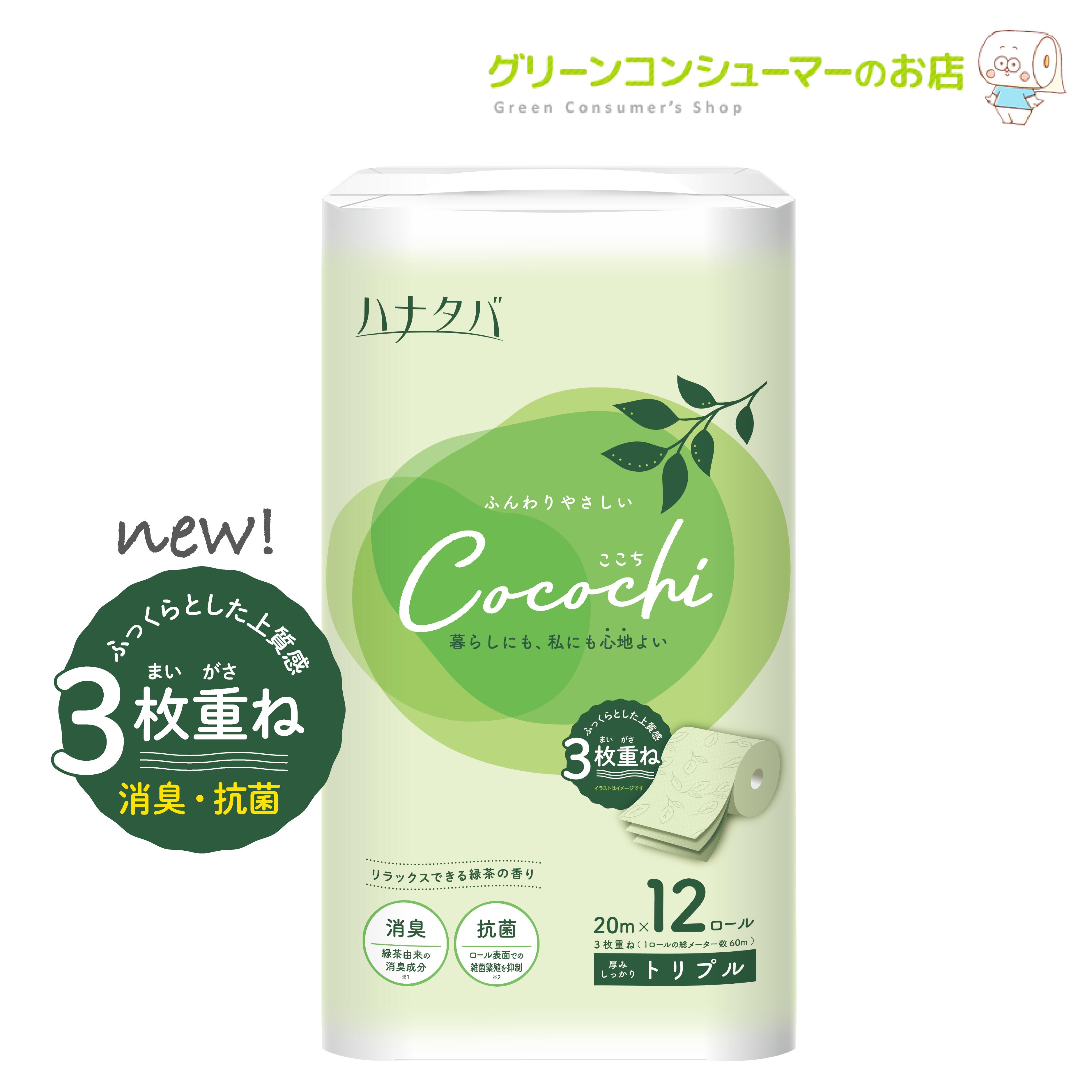 【限定SALE対象】ハナタバ Cocochi コ