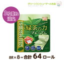 ペンギン 緑茶の力 3枚重ね プレミアム 8ロール×8 64ロール 消臭 トイレットペーパー 節約 まとめ買い 牛乳パック 再生紙 緑茶の香り 消臭 ティーフラ...