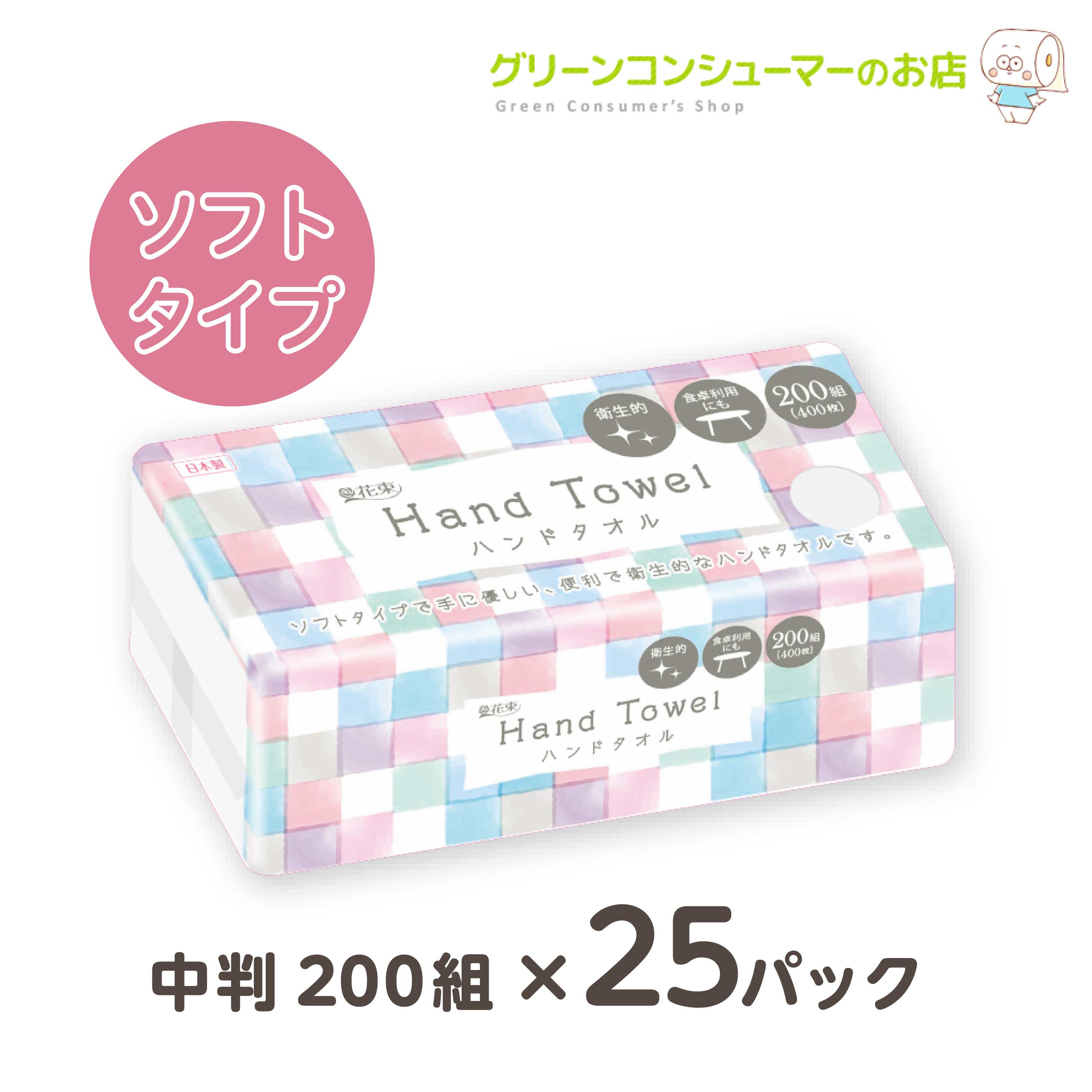 花束 ハンドタオル ペーパータオル ソフト 200組 ティッシュ 牛乳パック類配合 エコ ソフトタイプ 使い捨て 中判 タオルペーパー 大容量 25パック まとめ買い 日用品 衛生的 丸富製紙