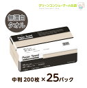 【5/10限定★2人に1人当選！最大100％ポイントバック 要エントリー】【200円OFF★クーポン】花束 ペーパータオル ナチュラル 200枚 シングル 無漂白 エンボス エコ セミハード 中判 タオルペーパー ティッシュ 大容量 25パック まとめ買い 日用品 キッチン 掃除 丸富製紙