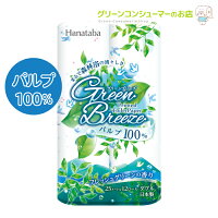 Hanataba グリーンブリーズ トイレットペーパー ダブル プリント トイレットロール まとめ買い 96ロール パルプ100% 森林浴 癒し おしゃれ シンプル 北欧風