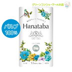 Hanataba パルプ100% まとめ買い 12ロール 8パック トイレットペーパー シングル 可愛い フェアリーエンボス加工 消臭機能付き 丸富製紙