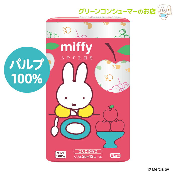 トイレットペーパー ダブル プリント ミッフィー miffy りんご りんごの香り パルプ まとめ買い