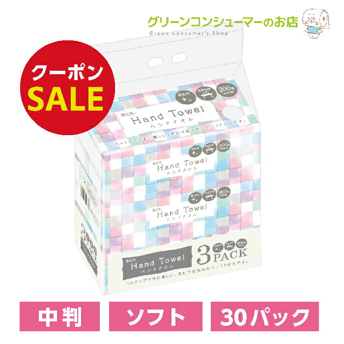 【10%OFFクーポン★店内全品P3倍！】花束 ハンドタオル ペーパータオル ソフト 中盤 200組（400枚） 30パック タオルペーパー ティッシュ 牛乳パック類配合 エコ 使い捨て 大容量 日用品 キッチン 化粧 業務用 日本製 丸富製紙 公式