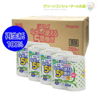 トイレットペーパー 長持ち 芯なし ペンギン 超ロング ながーく使える5倍巻き 5倍巻き シングル 再生紙 まとめ買い 250m 節約 日用品 防災 備蓄 16ロール トイレットロール 長巻き 国内最長級※のロール ハーフサイズ お試し ギフト お歳暮