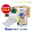 【目玉SALE対象★6/4 20:00〜】6倍巻き パルプ トイレットペーパー 柔らかい シングル リーフ模様つき 芯なし 超ロング なが〜く使える 300m ...