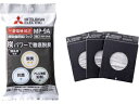 三菱 掃除機補充用紙パック 備長炭配合 1パック(3枚入) MP-9A