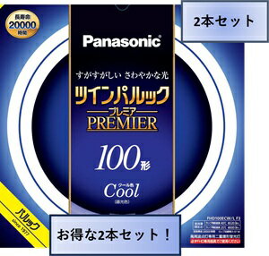 ■光色：クール色　 ■ガラス管径（mm）：20　 ■外径/内径（mm）：400/314　 ■質量（g）：425　 ■口金：GU10q　 ■定格ランプ電力（W)：97.0　 ■ランプ電流（A)：0.430　 ■全光束（lm）：8000/8520 ■色温度（K）：6700　 ■定格寿命（h）：20000　 ★必ず専用器具でご使用ください。 ★低温時に明るくなるまで時間がかかり一部チラツキが発生することがあります。 ■出荷予定日について■ 表示の出荷予定は目安となります。商品はメーカーお取り寄せとなるため、お急ぎの方は、お問い合わせください。 　●管径20mmのスリムなガラス管を、2本繋いだ二重環形蛍光灯。 ●電子放出物質の塗布プロセス及び塗布量の最適化で約20000時間の長自寿命を実現。 ■出荷予定日について■ 表示の出荷予定は目安となります。 商品はメーカーお取り寄せとなるため、納品にお時間を頂く場合がございます。 お急ぎの方は、お問い合わせください。 ★誠に勝手ながら、午後からのご注文は翌営業日の手配とさせて頂いております。ご了承くださいますようお願い致します。 　(土日、祝祭日は営業日に含まれません)