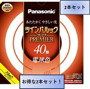 ■光色：電球色 ■ガラス管径(mm)：20 ■外径/内径(mm)：192/106 ■質量(g)：186 ■口金：GU10q ■定格ランプ電力(W)：41 ■ランプ電流(A)：0.430 ■全光束(lm)：3020/3200 ■色温度(K)：3000 ■定格寿命(h)：20000 ※必ず専用器具でご使用ください。 ※低温時に明るくなるまで時間がかかり一部チラツキが発生することがあります。 ■出荷予定日について■ 表示の出荷予定は目安となります。商品はメーカーお取り寄せとなるため、お急ぎの方は、お問い合わせください。 　●管径20mmのスリムな二重環形蛍光灯。長寿命 約20000時間！ ■出荷予定日について■ 表示の出荷予定は目安となります。 商品はメーカーお取り寄せとなるため、納品にお時間を頂く場合がございます。 お急ぎの方は、お問い合わせください。 ★誠に勝手ながら、午後からのご注文は翌営業日の手配とさせて頂いております。ご了承くださいますようお願い致します。 　(土日、祝祭日は営業日に含まれません)