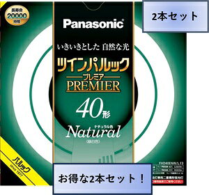 ■光色：ナチュラル色　 ■ガラス管径（mm）：20　 ■外径/内径（mm）：192/106　 ■質量（g）：186　 ■口金：GU10q　 ■定格ランプ電力（W)：41.0 ■ランプ電流（A)：0.430　 ■全光束（lm）周囲温度25℃/40℃：3020/3200 ■色温度（K）：5000　 ■定格寿命（h）：20000　 ★必ず専用器具でご使用ください。 ★低温時に明るくなるまで時間がかかり一部チラツキが発生することがあります。 ■出荷予定日について■ 表示の出荷予定は目安となります。商品はメーカーお取り寄せとなるため、お急ぎの方は、お問い合わせください。●管径20mmのスリムなガラス管を2本繋いだ二重環形蛍光灯。 ●電子放出物質の塗布プロセス及び塗布量の最適化で約20000時間の長寿命を実現。 ★FHD40ENW/H の後継品です。 ■出荷予定日について■ 表示の出荷予定は目安となります。 商品はメーカーお取り寄せとなるため、納品にお時間を頂く場合がございます。 お急ぎの方は、お問い合わせください。 ★誠に勝手ながら、午後からのご注文は翌営業日の手配とさせて頂いております。ご了承くださいますようお願い致します。 　(土日、祝祭日は営業日に含まれません)