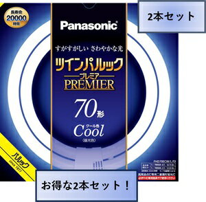 Rakuten - パナソニック　ツインパルック　プレミア蛍光灯　2本入丸形　ク－ル色　70形　FHD70ECWLF3/2P