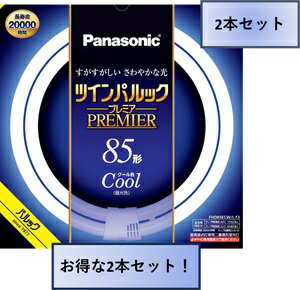 Rakuten - パナソニック ツインパルック プレミア蛍光灯 2本入丸形 クール色 85形 FHD85ECWLF3/2P