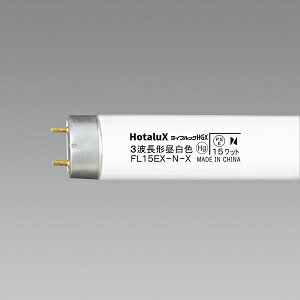 【法人様限定】ホタルクスライフルックHGX　10本入り昼白色　15形　FL15EX-N-X2/10P