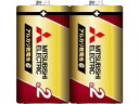 【法人様限定 まとめ買い】三菱 アルカリ乾電池・単2 10本セット(2本入パック×5) LR14GR/2S 5P