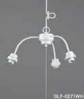 GLF　3灯用ビス止めアームCP型 吊り具　電球別売り　GLF-0271WH