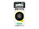 【まとめ買い】パナソニック コイン形リチウム電池 5個セット BR1225P 5P