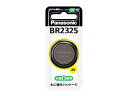 【まとめ買い】パナソニック コイン形リチウム電池 5個セット BR2325P 5P(2)