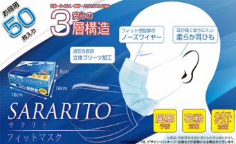 【お一人様1セットまで】　【1箱50枚入り2箱セット】（計100枚）　マスク　SARARITO（サラリト）　SARARITOフィットマスク　使い切りタイプ　RS-L1217 2P