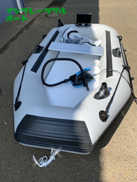 ゴムボート　PVC製　モーターマウント付　リペアキット　収納袋付 2人乗り　インフレータブル　エアーフロア　船外機3馬力まで対応　新品　送料無料