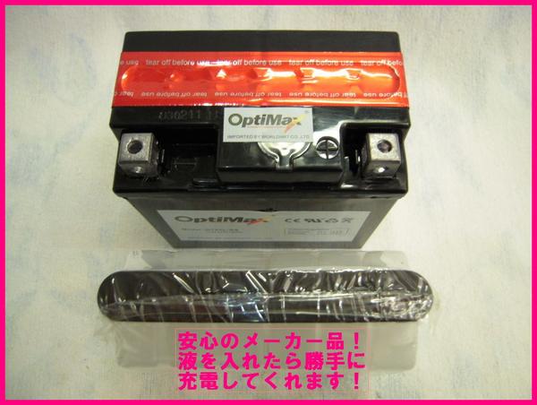バイクバッテリー　OPTIMAX　【5L-BS】