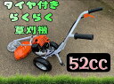 タイヤエンジン 手押し草刈り機 らくらく 早いもん勝ち 52cc おまけx2個付 限定1台