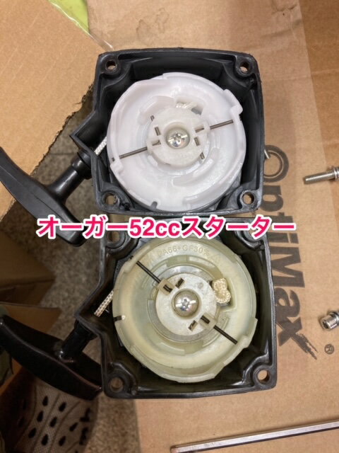 エンジンオーガー52CC用　 リコイルスターター　　メンテナンス用品