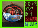 ブースターケーブル 120アンペア 3.6メートル 12V24V 両用 新品 送料不要