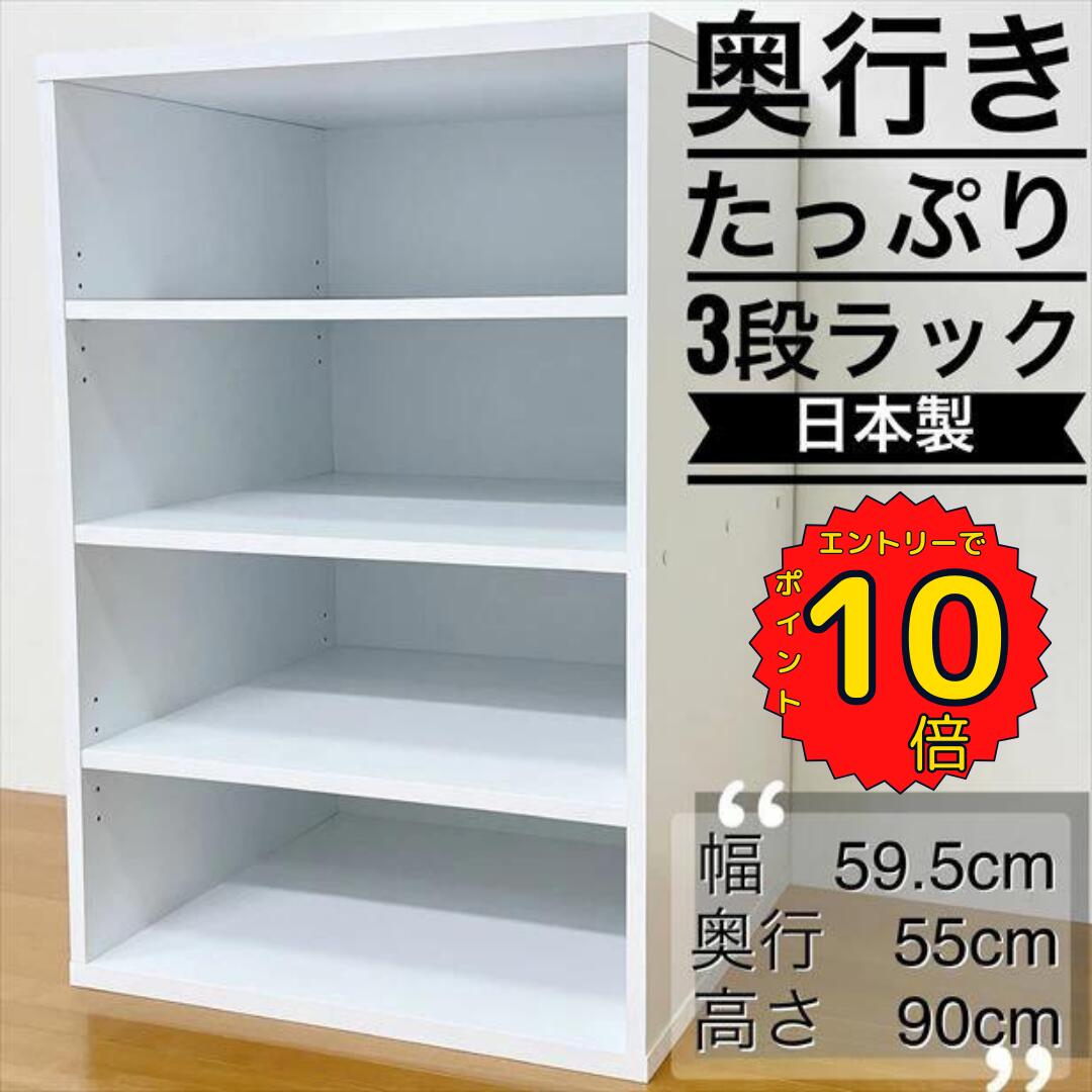 【ポイント10倍マラソン期間中限定！】3段ラック 幅59.5cm 奥行き55cm 高さ90cm カラーボックス リビング収納 本 木目 木製 組み立て 家具 国産 衣類収納 収納 日本製 収納 組立簡単 クーポン 北欧 eco家具 F-410N