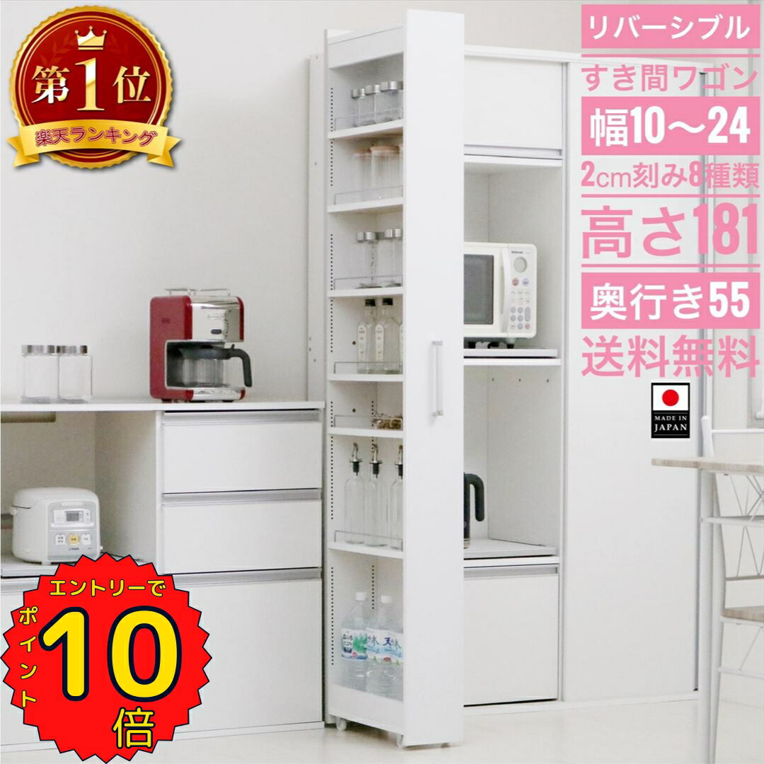 【ポイント10倍スーパーSALE期間中※要エントリー】リバーシブルすき間ワゴン 幅10cm 12cm 14cm 16cm 18cm 20cm 22cm 24cm 奥行55cm 高さ181cm 隙間収納 冷蔵庫横 ラック キャスター 隙間パントリー 隙間ワゴン キッチン 洗面所 ストック デッドスペース eco家具 F-261〜