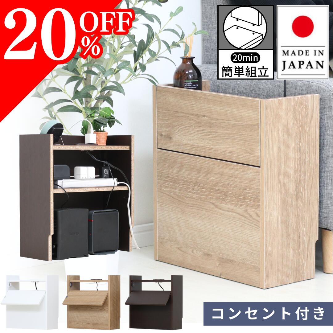 【20%OFF 楽天スーパーSALE期間限定!】 ルーター 収納 ボックス コンセント付き スリム タップ 機器 コード WiFi HDD LANケーブル ロボット掃除機 配線 電話台 ケーブル 木目 白 扉 可動棚 3段 3cm 工具不要 簡単組立 幅40 奥行17 高さ43cm eco家具 E-001