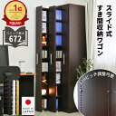 【最大3,000円OFFクーポン配布中!】スライド式すき間収納ワゴン 高さ180cm 本棚 薄型 大容量 スリム 隙間収納 収納棚 漫画棚 本棚 3列 2列 お...