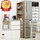 【最大3,000円OFFクーポン配布中!23日23:59迄】国産 2面オープンすき間収納庫 食器棚 スリム 洗面所 キッチン ランドリー サニタリー ラック 洗...