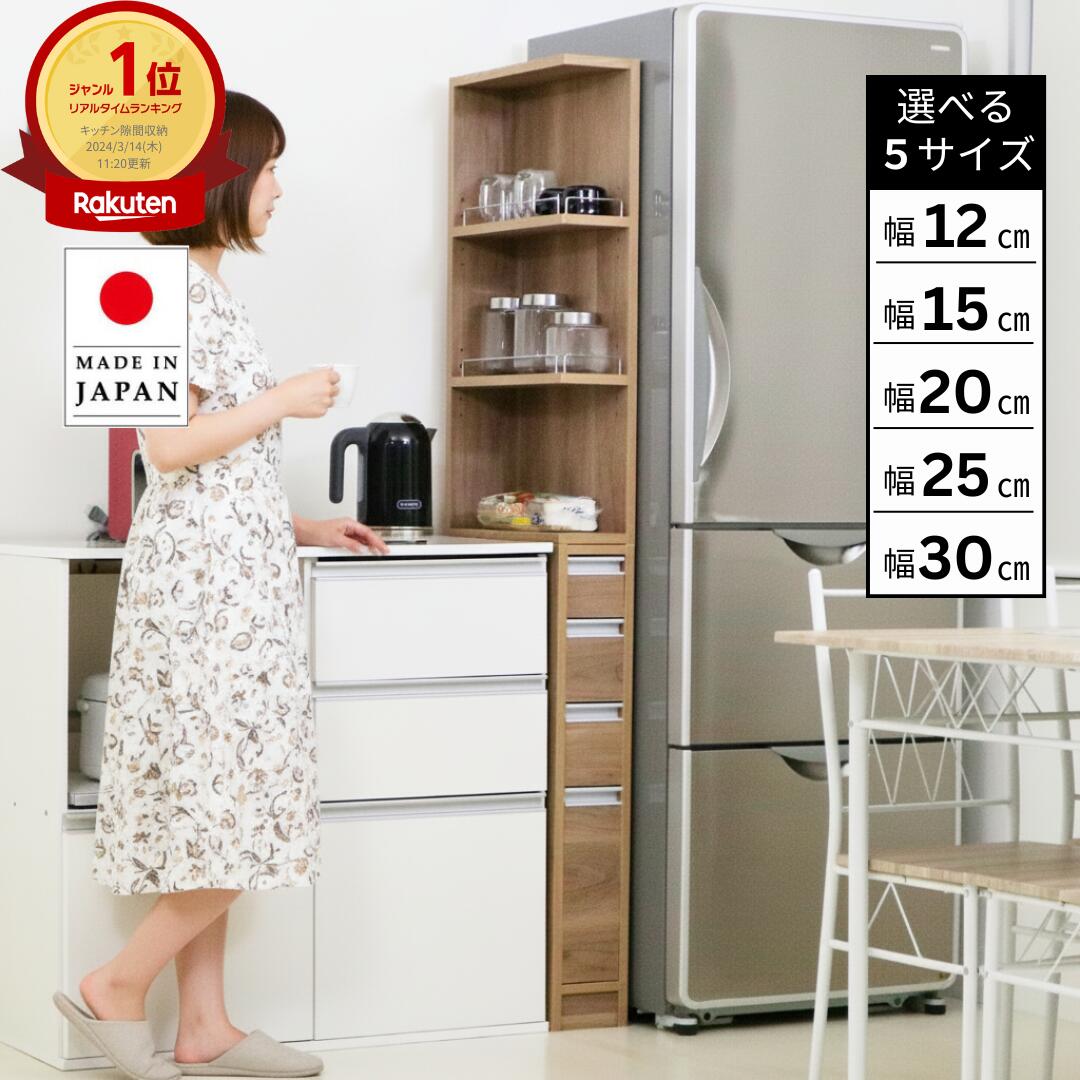 【国産】 2面オープンすき間収納庫 