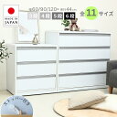 新発売【国産】隠しキャスター付きチェス 11サイズ 気軽に動かせる クローゼット 衣類 スペース 活用 掃除に便利 引出し ストッパー付き 大容量 シンプルデザイン 奥行き44cm 幅60cm 90cm 120cm 3段 4段 5段 6段 eco家具 F-077-087