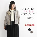 セレモニー パンツスーツ レディース ツイードジャケット 3点セット ママスーツ 7〜17号/卒業式 入学式 七五三 フォーマル オケージョン 大きいサイズ 7号 9号 11号 13号 15号 17号 S〜4L/春 夏 秋 冬 24AW1204R,