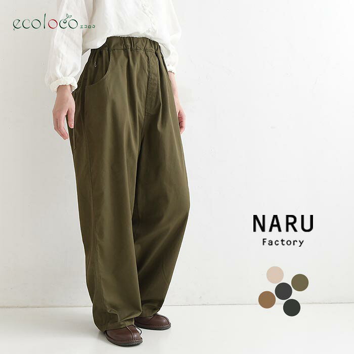 楽天市場】naru（ブランドナル）（パンツ｜ボトムス）：レディース