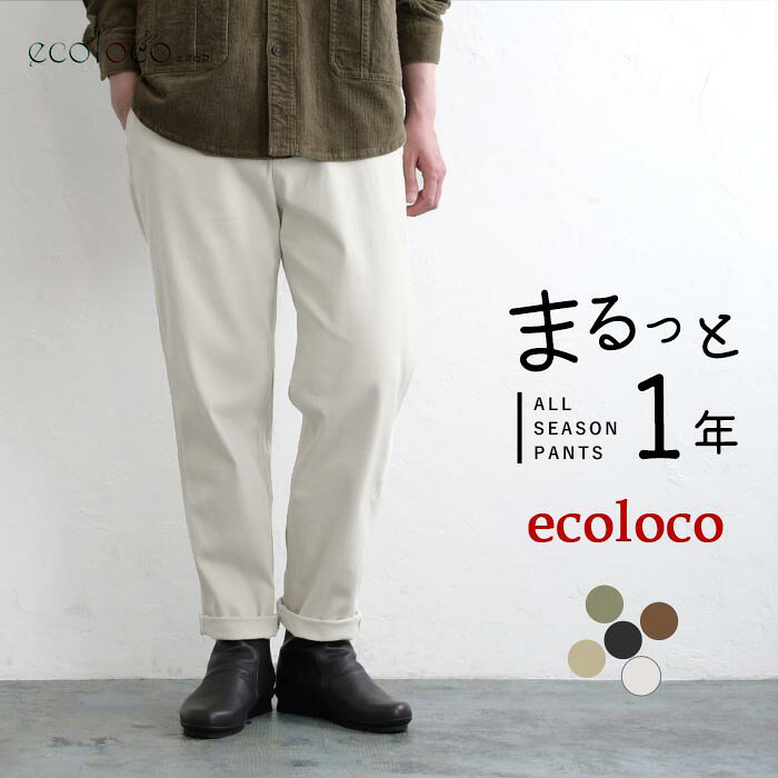 テーパードパンツ すっきり見え コットン ストレッチ earth_eco_loco まるっと1年パンツ／ 着後レビューでクーポン☆ レディース ゆったり 大きいサイズ e+, ボトムス 体型カバー エコロコ ／ 秋冬 30代 40代 50代 26AW0904R,