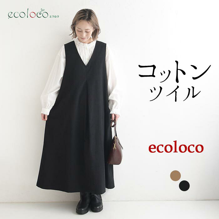 【早割10％OFFクーポン】ジャンパースカート Vネック コットンツイル 綿100％ earth_eco_loco ／ 着後レビューでクーポン☆ ノースリーブ ロング丈 ゆったり 大きいサイズ e+, 体型カバー, エコロコ, ／ ワンピース 秋 冬 30代 40代 50代 26AW0904,