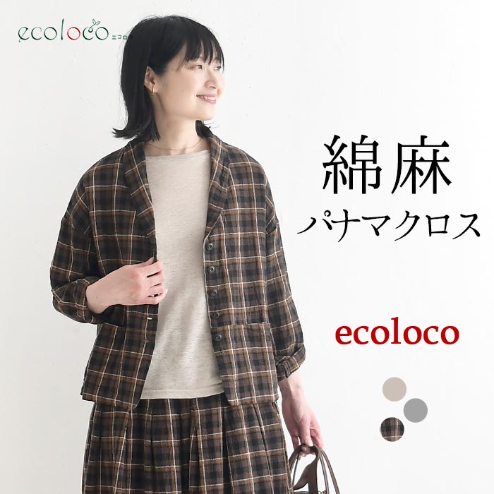 ジャケット 綿麻パナマクロス earth_eco_loco ／ 着後レビューでクーポン☆ へちま襟 ショールカラー リネンコットン 大きいサイズ e+, アウター, ゆったり, エコロコ, ／秋 30代 40代 50代 26AW0821,