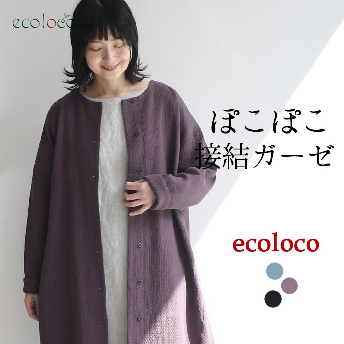 チュニックワンピース 接結ガーゼ コットンジャガード earth_eco_loco ／ 着後レビューでクーポン☆ 綿100％ 前開き …