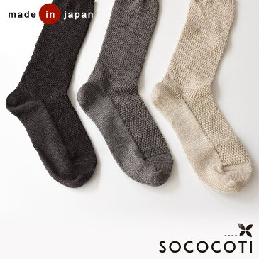 ソックス 日本製 メリノウール メランジ 鹿の子ソックス 【2点までメール便可】/着後レビューでクーポン☆ ウール 靴下 ニット 暖かい 柔らかい ゆるソックス ハイソックス 大人 ナチュラル jp+ SOCOCOTI, Ms, / レディース 秋 冬 2020AW1002,母の日 ギフト