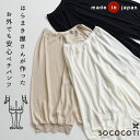 日本製 ペチパンツ ワンピースの下 パンツ 涼しい ペチコート インナー 透け防止/アンダーパンツ さらさら 涼しい 快適 エコロコ レディース SOCOCOT...