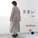 【高評価★4.61】ワンピース レディース 9番手 ヴィンテージリネン 麻100%/着後レビューでクーポン☆ バックタック セレモニー オケージョン ナチュラル 卒業式 フォーマル エコロコ e+/大きいサイズ 25AW0919R,