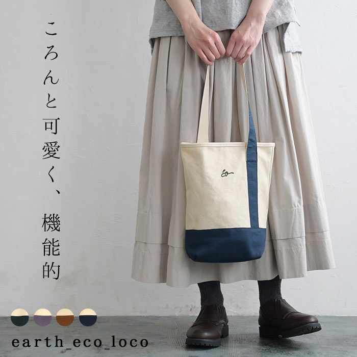 ecoloco バッグ トートバッグ キャンバス 帆布 仕切り シリンダーバッグ 収納力〇／レビューでクーポン☆ バッグ 配色 コンパクト 軽量 レディース 大人 ナチュラル 鞄 通勤 通学 e+ z+／オリジナル 2220SS0121, エコロコ